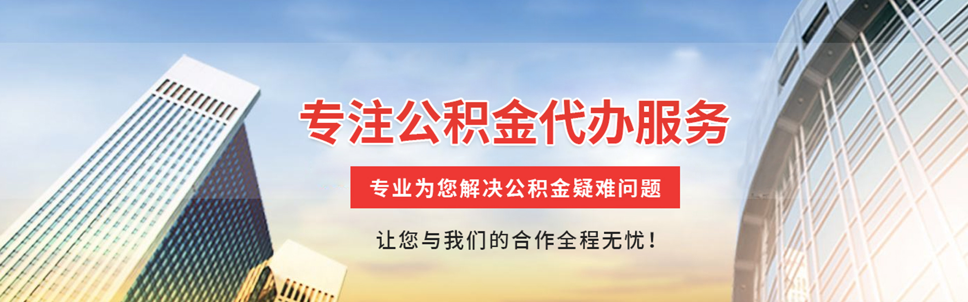 固始公积金代办