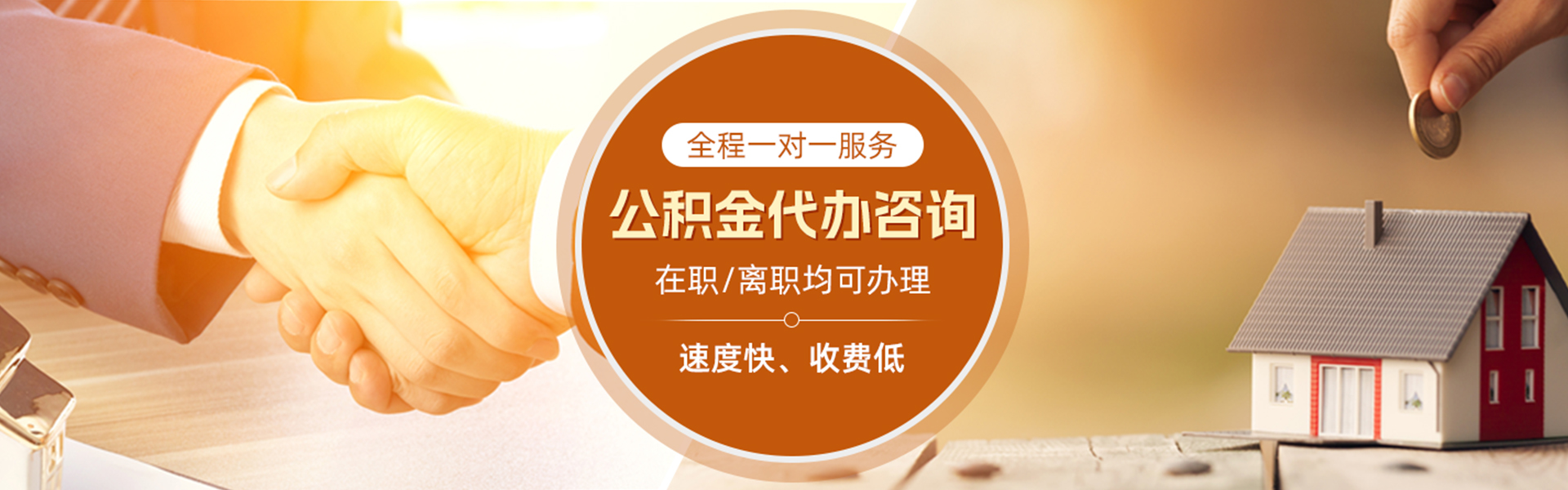 固始住房公积金代办