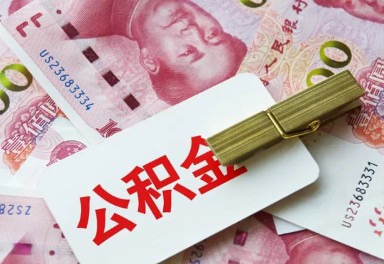 固始2025年住房公积金惠民属性的核心体现‌